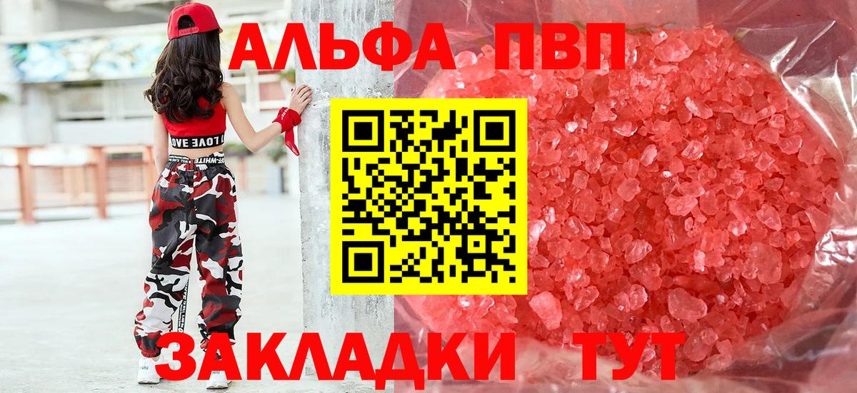 А ПВП VHQ  Альфа ПВП  Альфа ПВП СК КРИС  Канаш  Alpha-PVP СК  цены наркотик  Вход с VPN 