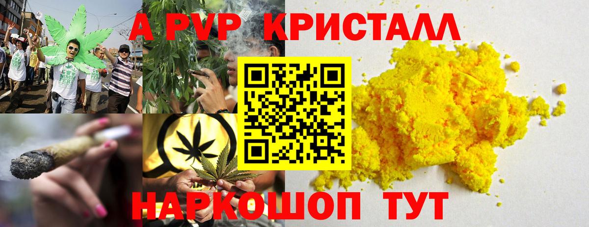 Альфа ПВП Соль Канаш