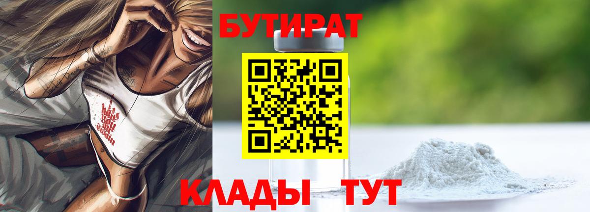 БУТИРАТ GHB Канаш