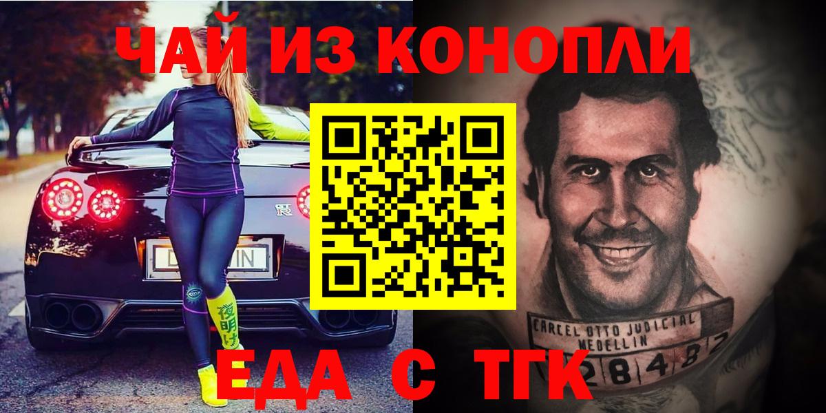 Еда ТГК марихуана Канаш
