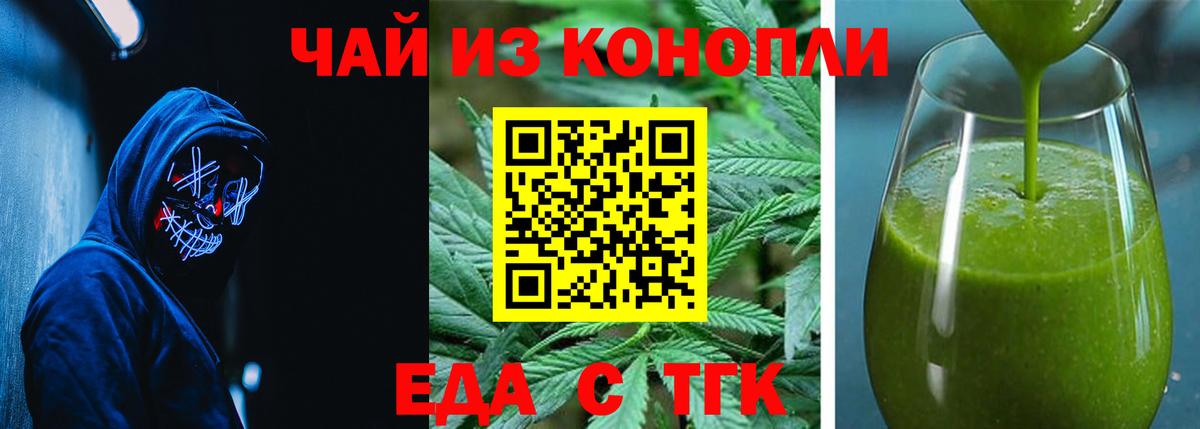 Канаш  Еда ТГК конопля  Вход с VPN 