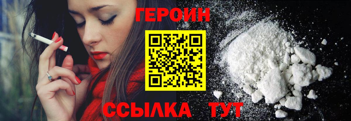 Канаш  ГЕРОИН  Вход с VPN  Героин хмурый 