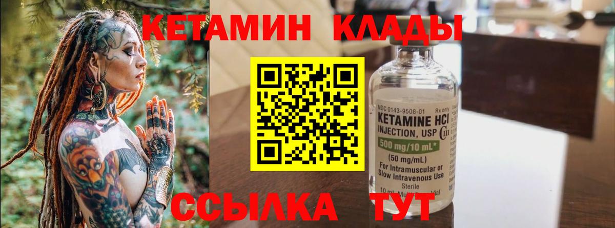 Кетамин ketamine Канаш