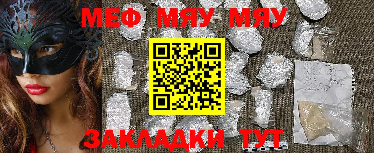 Меф 4 MMC  Вход с VPN  МЯУ-МЯУ  МЯУ-МЯУ 4 MMC  Канаш  Меф 