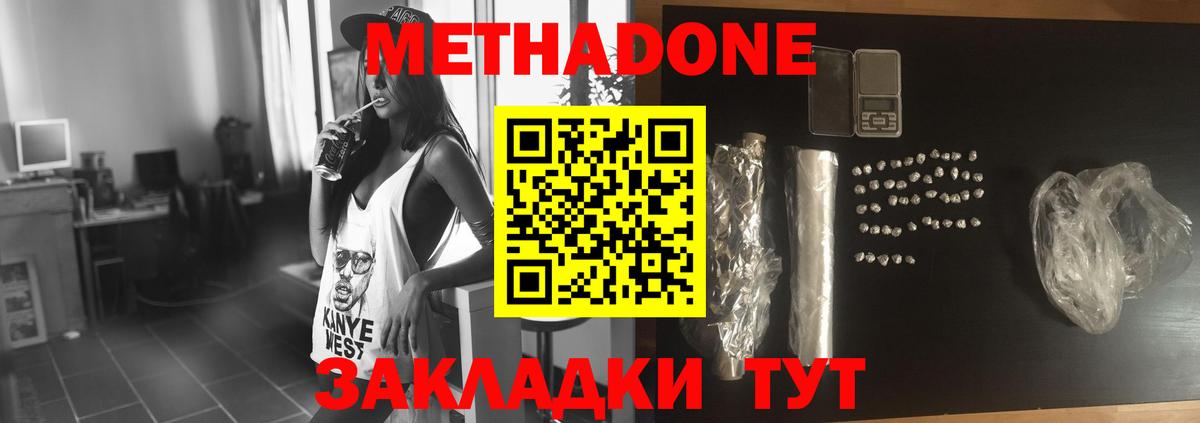 МЕТАДОН methadone  МЕТАДОН methadone  Канаш  Вход с VPN 