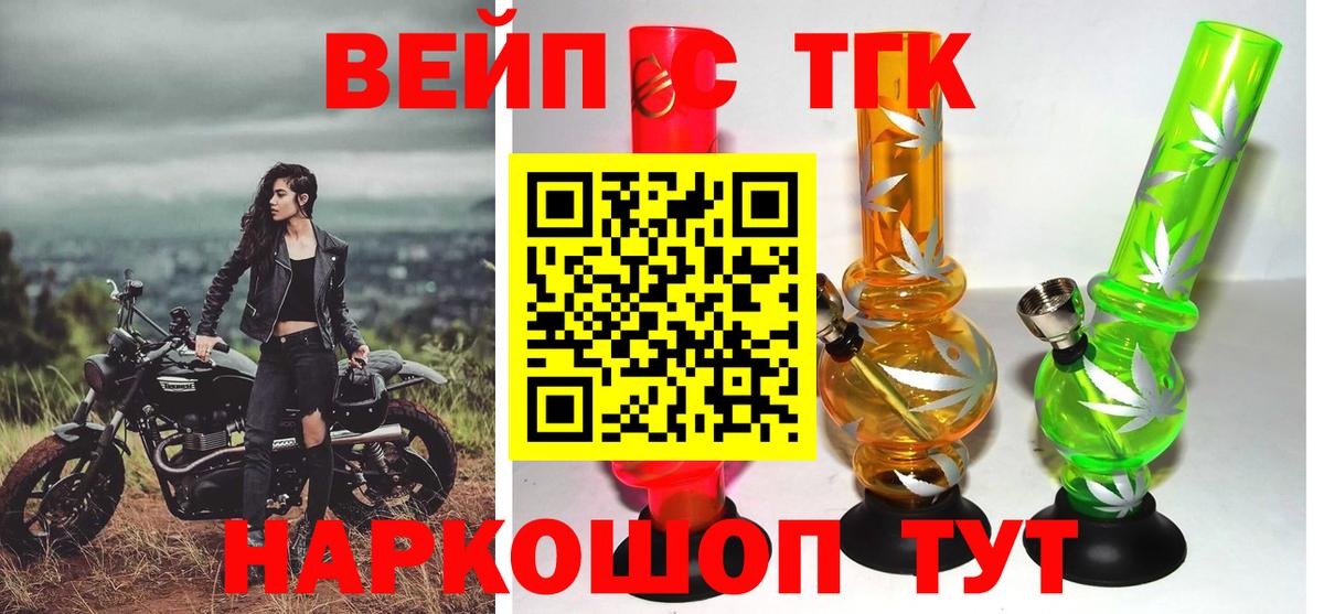 магазин продажи наркотиков  ТГК вейп  Канаш  Вход с VPN  Дистиллят ТГК THC oil 